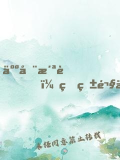 人在洪荒，看熱鬧不怕事大